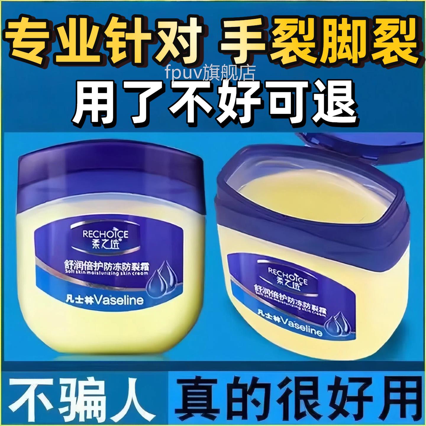 凡裂士林100g晶冻手脚干膏脚后跟皲裂脱皮防冻裂膏护脚霜保湿护肤