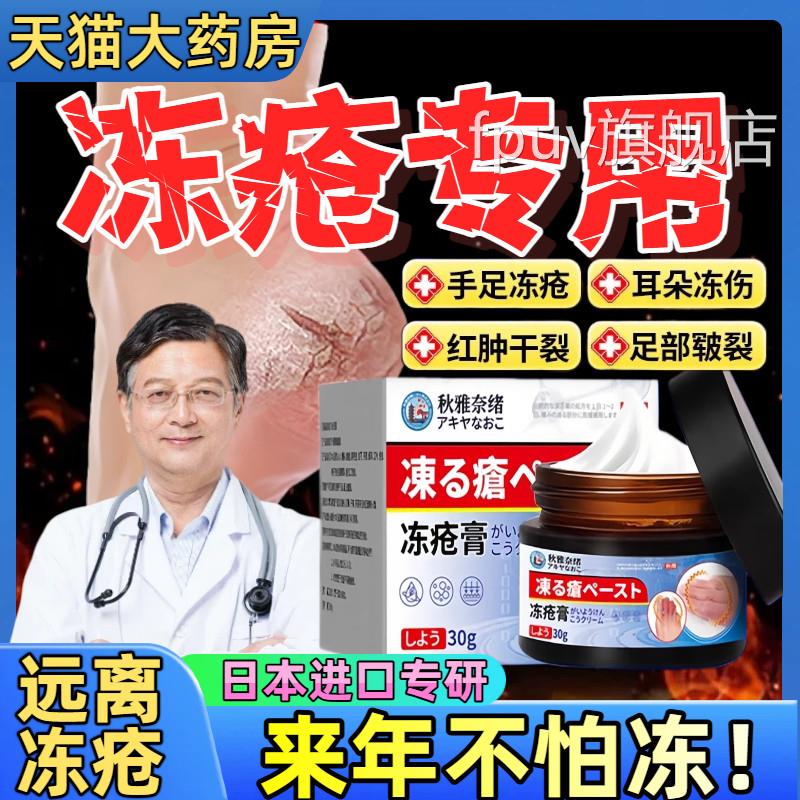 日本进口冻疮膏止痒冻伤膏冬季手足耳朵脸部肿防消冻裂修护膏正品