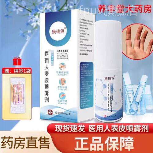 康保医用重组人表皮成长因子生长喷雾外用术后缝合促伤瑞口愈合AL
