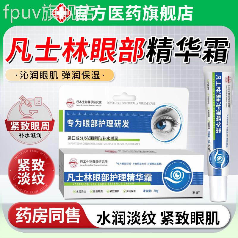 日本凡士林眼护部理精华霜淡化泪眼袋细纹黑眼圈维生素b5眼霜正品