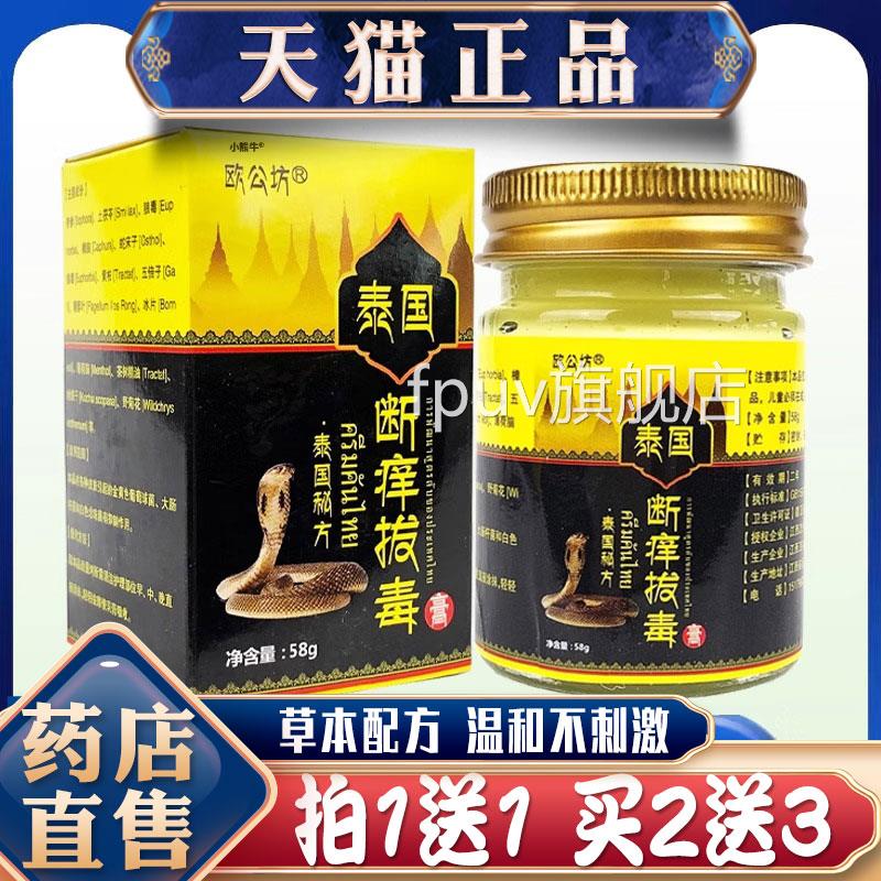 欧公坊泰国痒拔毒膏非抑菌乳膏皮肤外用止搭配痒青草药断膏正品ls