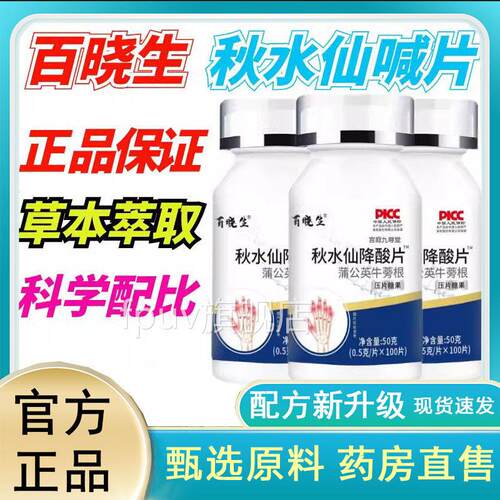 百晓生秋水仙降酸片喊l碱片盒正品植物痛大药房直官方旗舰店2售jp