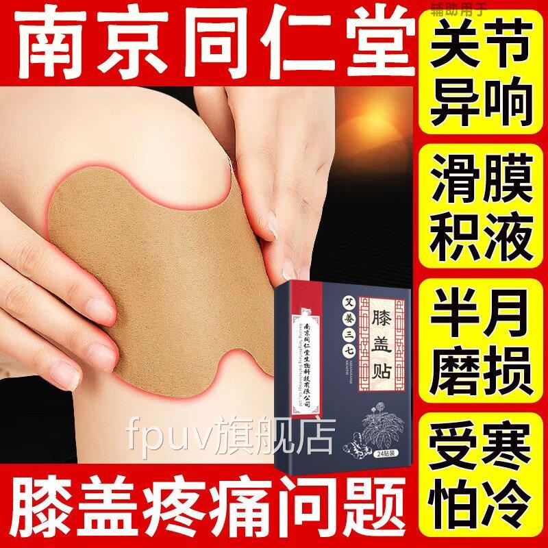南京同仁堂艾草盖贴官方旗舰店关节筋骨膝疼痛劳损滑膜炎护膝正品