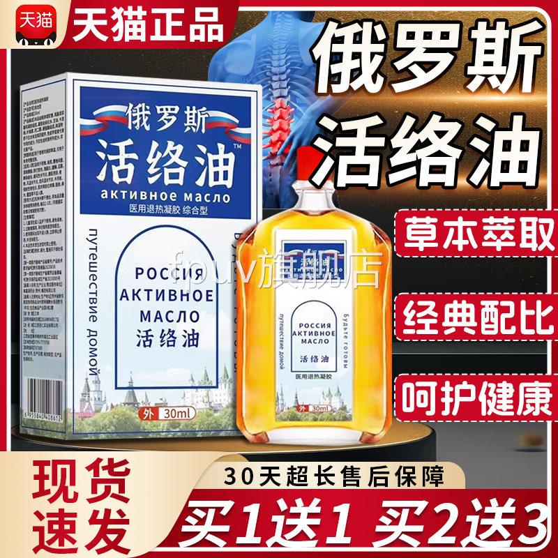 俄罗斯活按络油官方正品肩颈腰腿关节外用摩精油草本萃取30ml/盒l