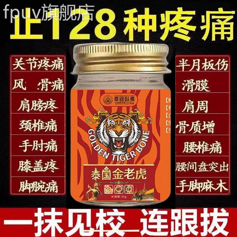 泰国老虎膏正品舒活络跌筋打扭伤颈椎腰镇痛白虎牌贴膏油原装50gF