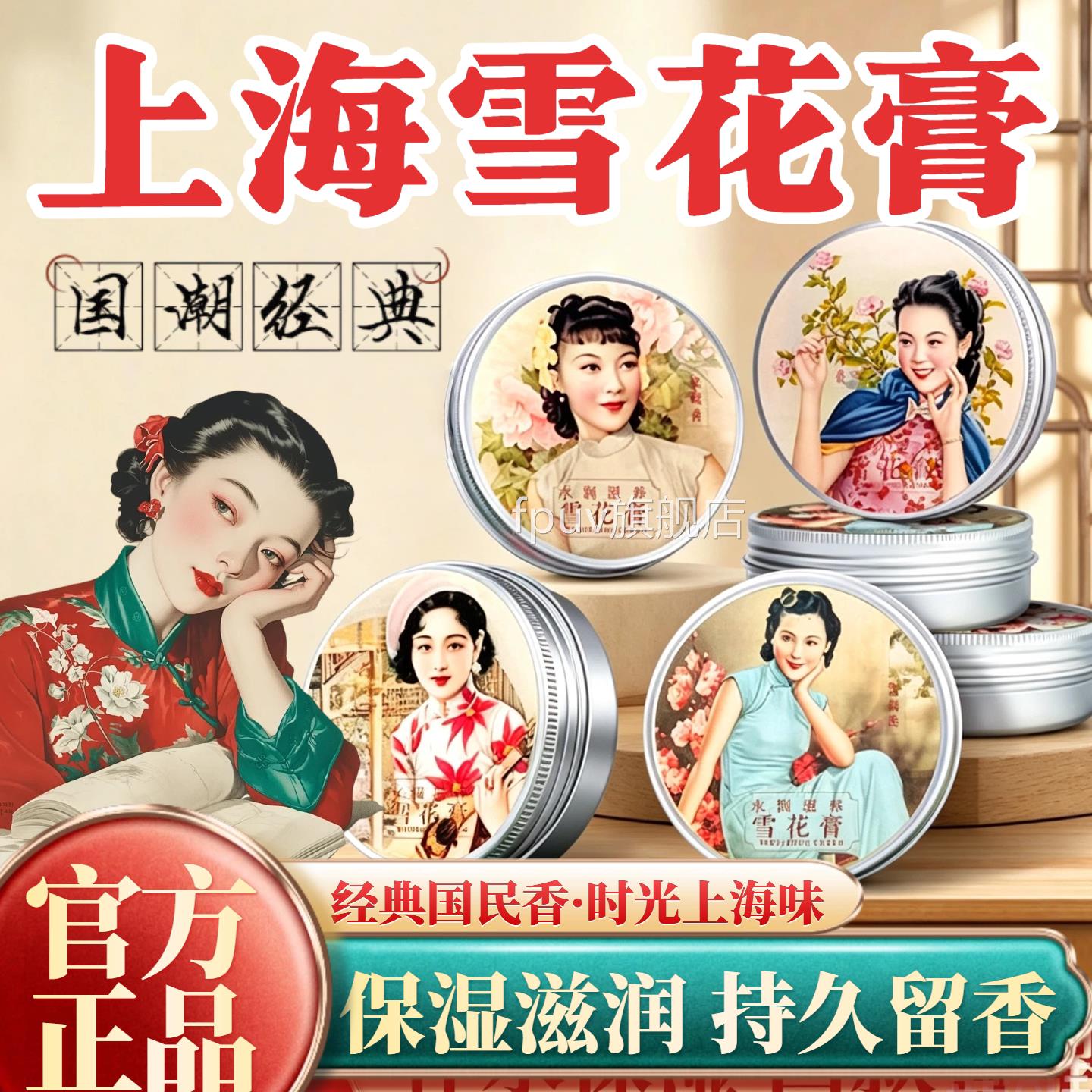 老上海民国雪花膏伴礼高保湿滋润补水女人护手霜面霜教师节手礼物