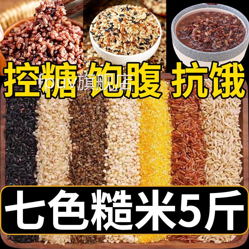 糖糙米适合糖尿病人高血糖人吃的五谷杂粮粗粮主食食品非控糖专用