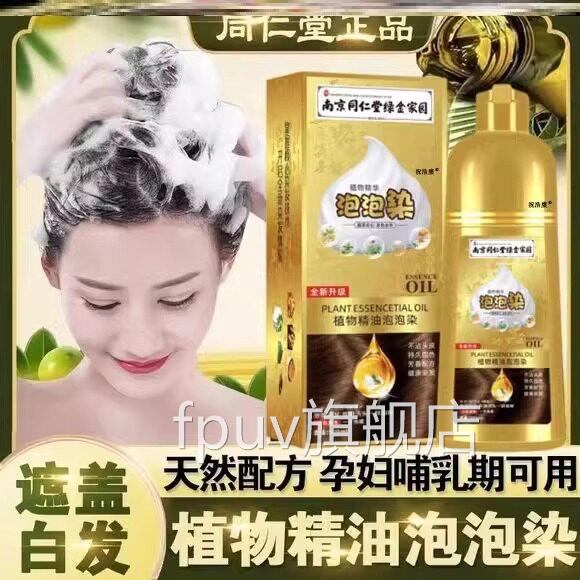 泡泡染发中草药盖白发纯正剂品南京同仁堂植物膏遮一洗黑茶色显白