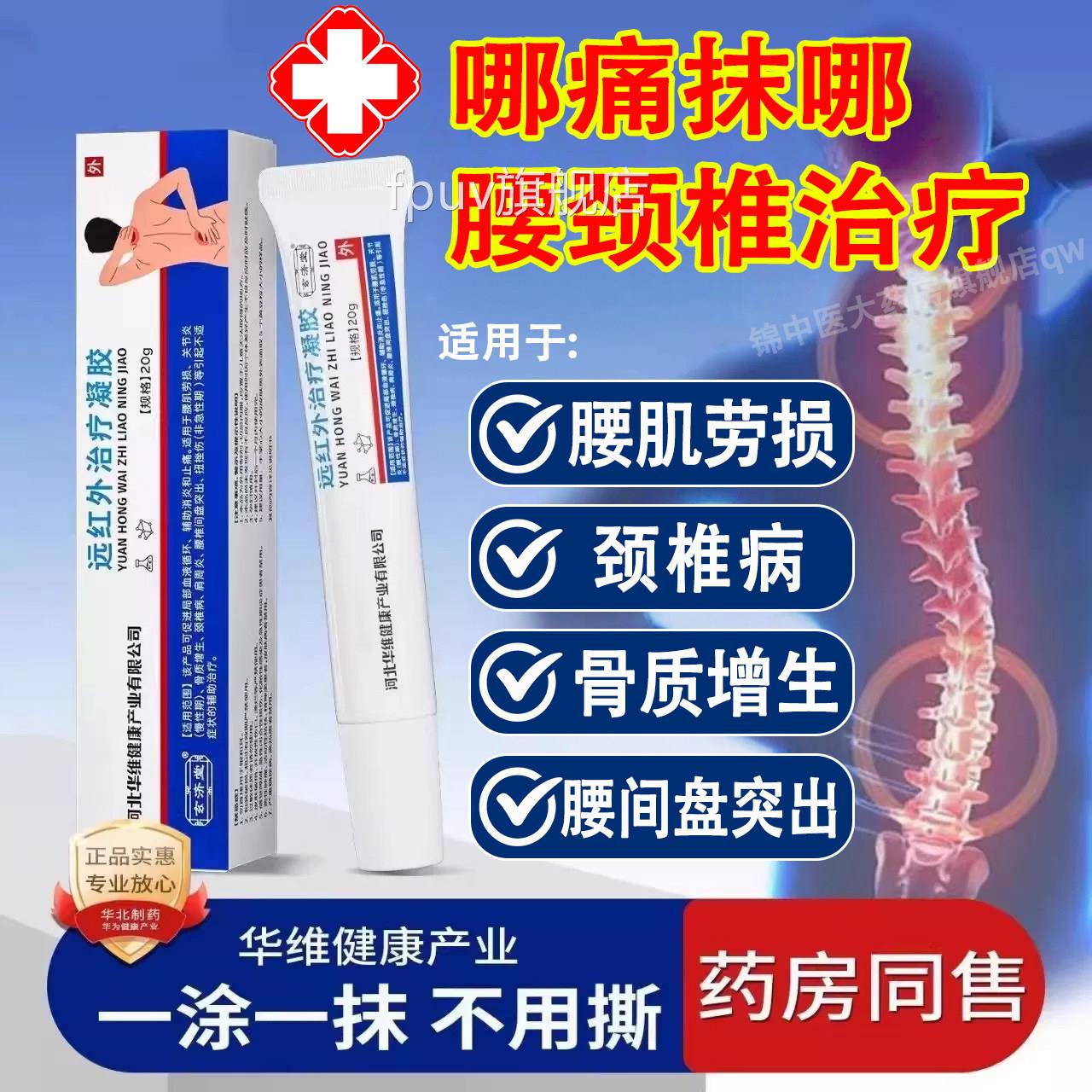 北制药颈椎华病压迫神经治疗肩周炎骨质增生腰间盘劳损止痛凝胶zh