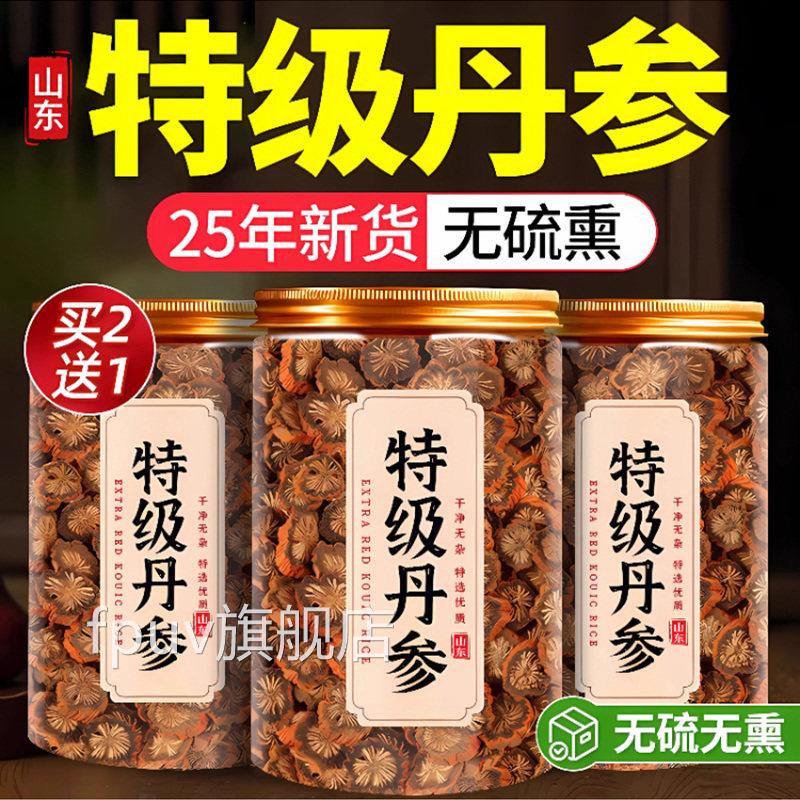 丹参中材药正品官方旗舰店丹参中药材非丹参野生特级泡茶ayFPUV旗