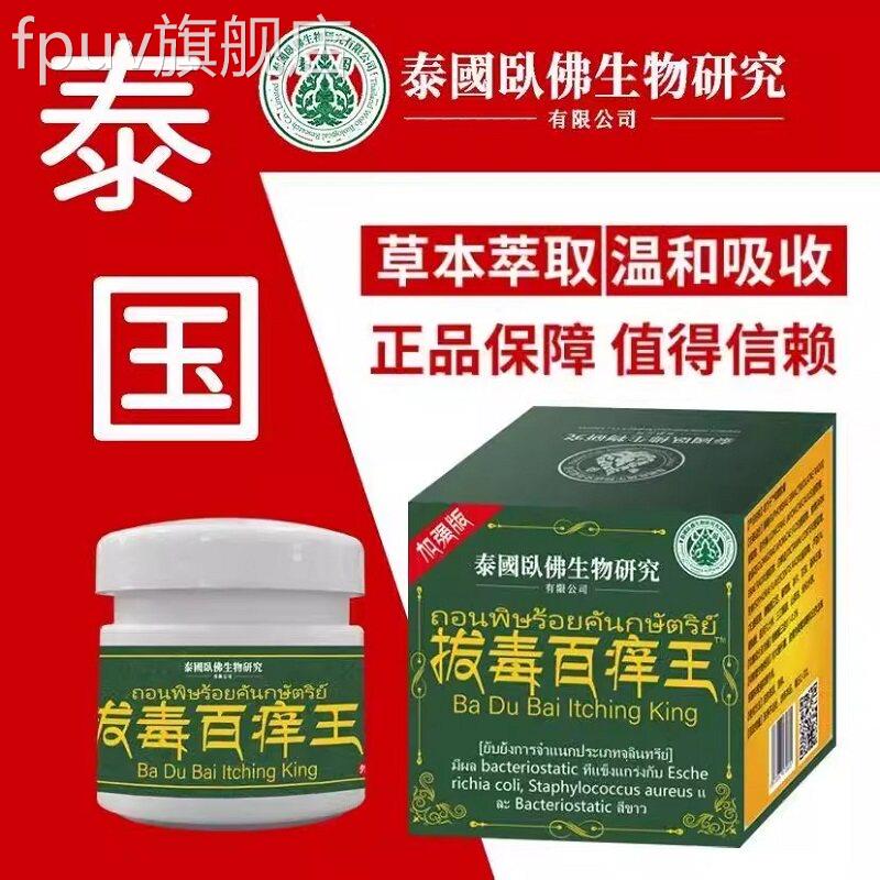 泰国进口止痒王皮肤瘙止痒膏癣疹皮炎牛皮银屑干燥痒用正品官方FP