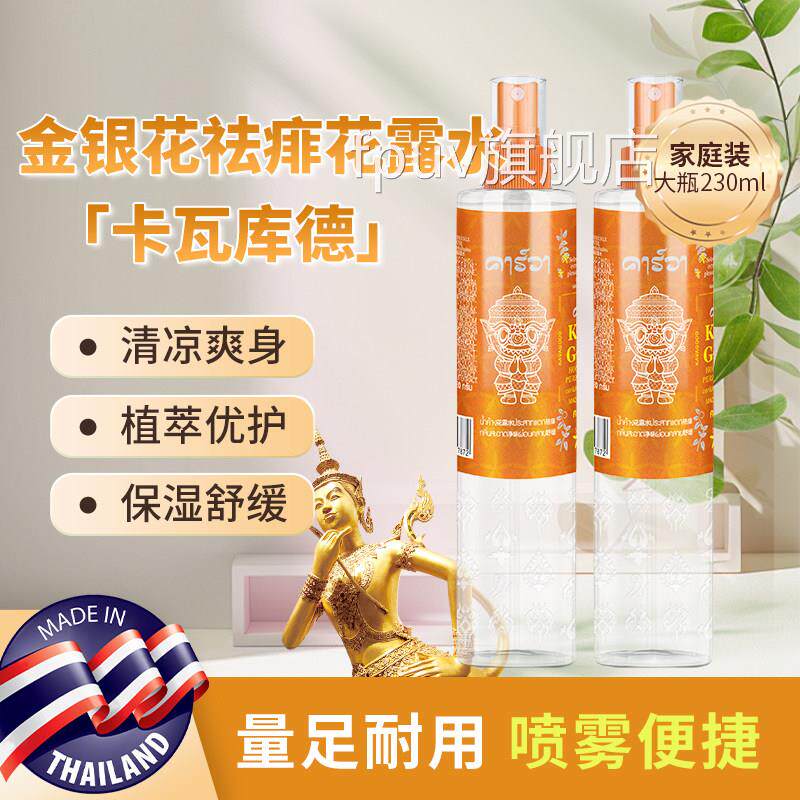 泰国品牌KAVAGOOD瓦卡库德祛痱花露水金银花清爽防叮咬原装正品FP