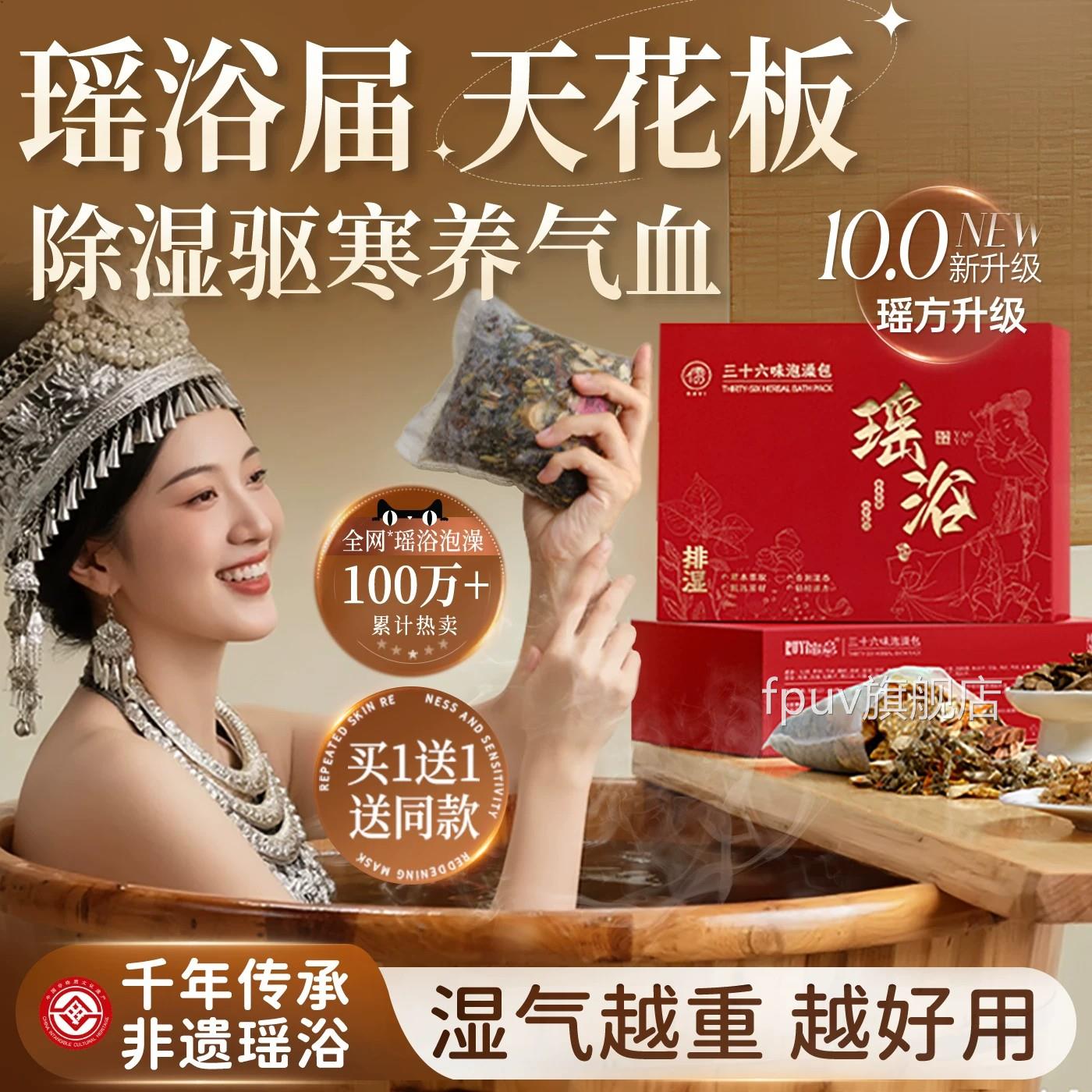 瑶浴10.0新级升除湿驱寒艾草泡澡包千年传承买1送1本命年FPUV旗舰