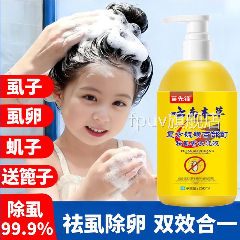 百酊小女孩头发虱立净去除头上虱卵虮子非虱子药儿童的部洗头发水