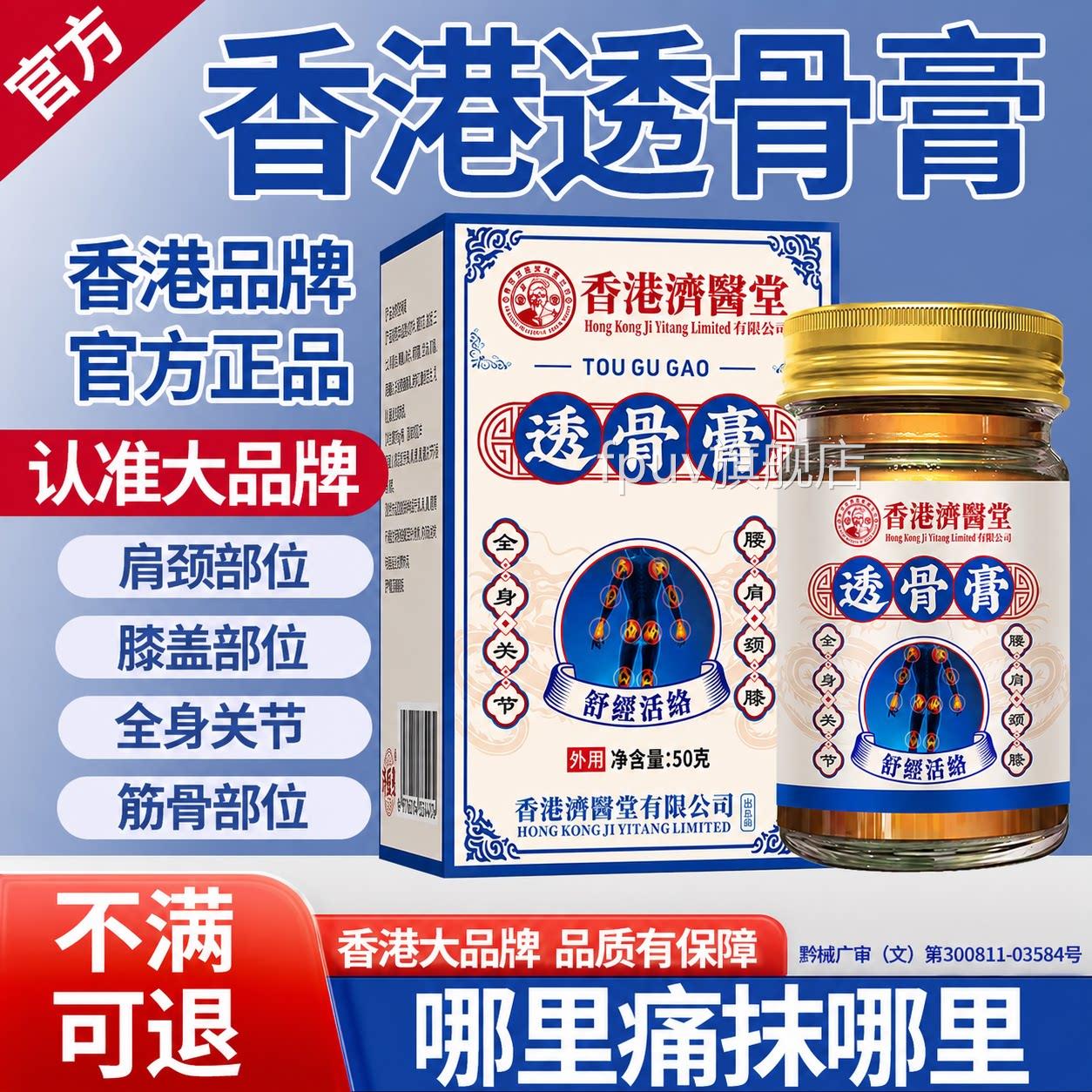 香港透膏官方正品活络油肩颈腰椎关骨节疼痛膝盖足跟关节肿痛专用
