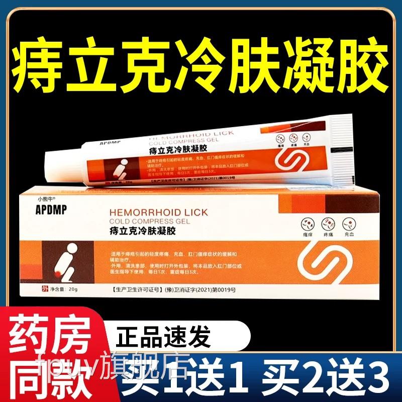 【天猫正品】APDP志立克冷肤M凝胶男女通用坐立不适外敷乳膏20gFP