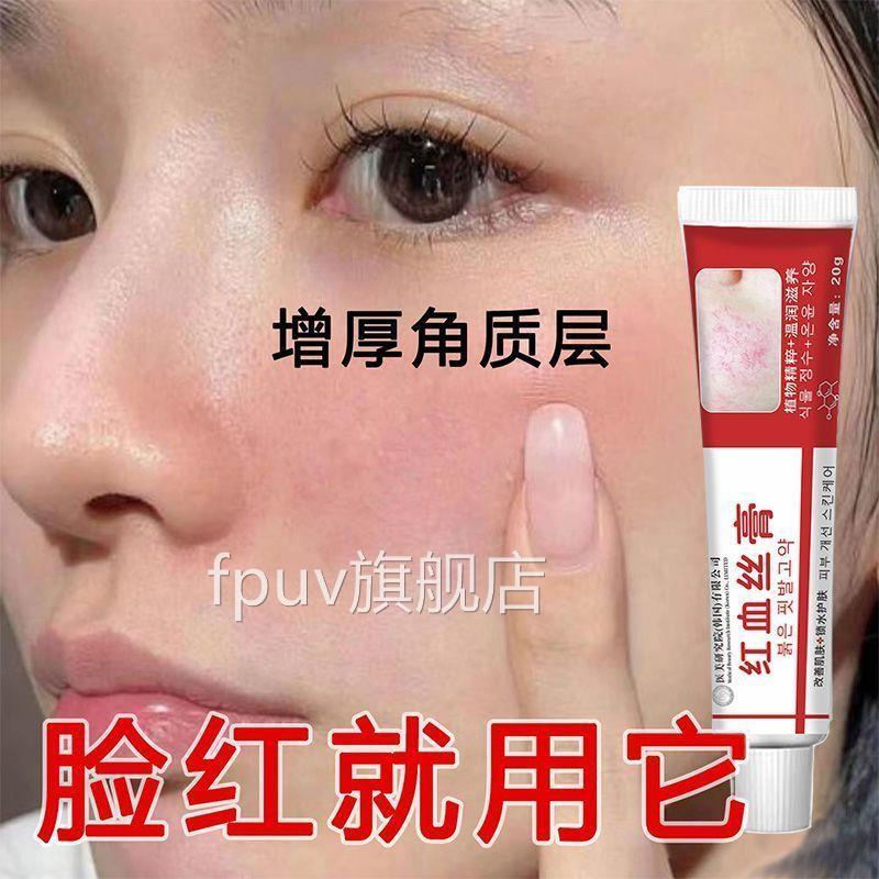 医美研究院红血丝膏感去红血丝高原红激素修复敏增厚角质层修复膏