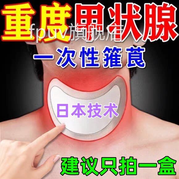 甲状结节消散结贴专用淋巴结肿大贴膏茶甲消腺除脖子亢官方正品FP