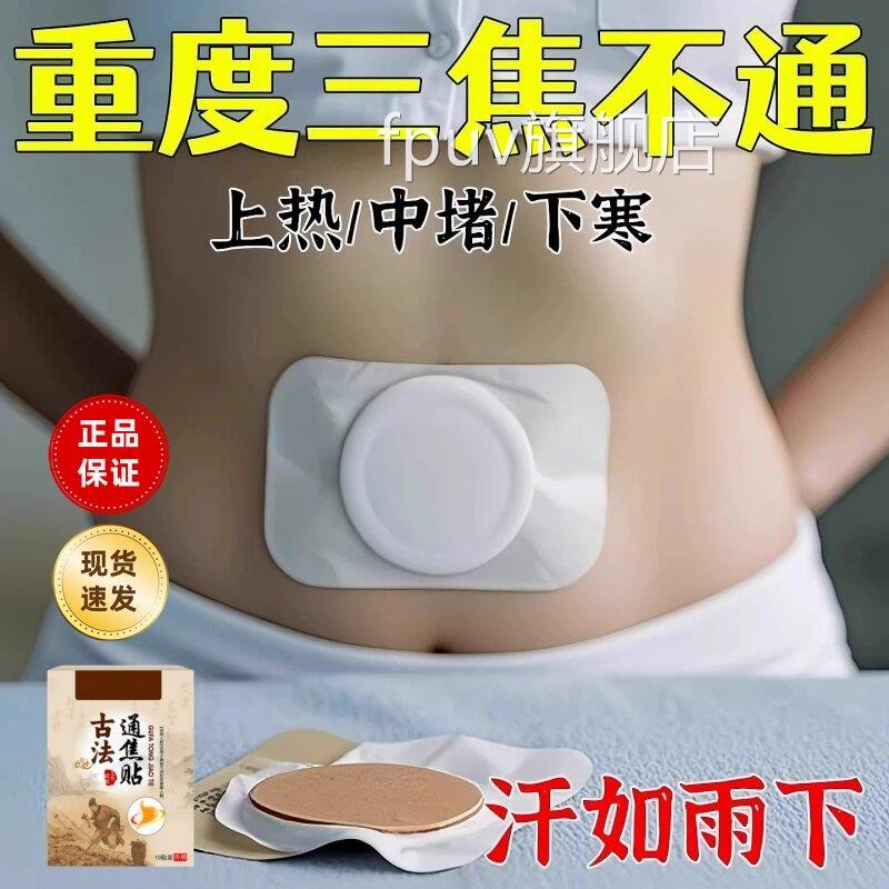 古法通焦贴调理三焦脐不通上热下寒中淤堵脾胃虚弱湿气重中成肚药