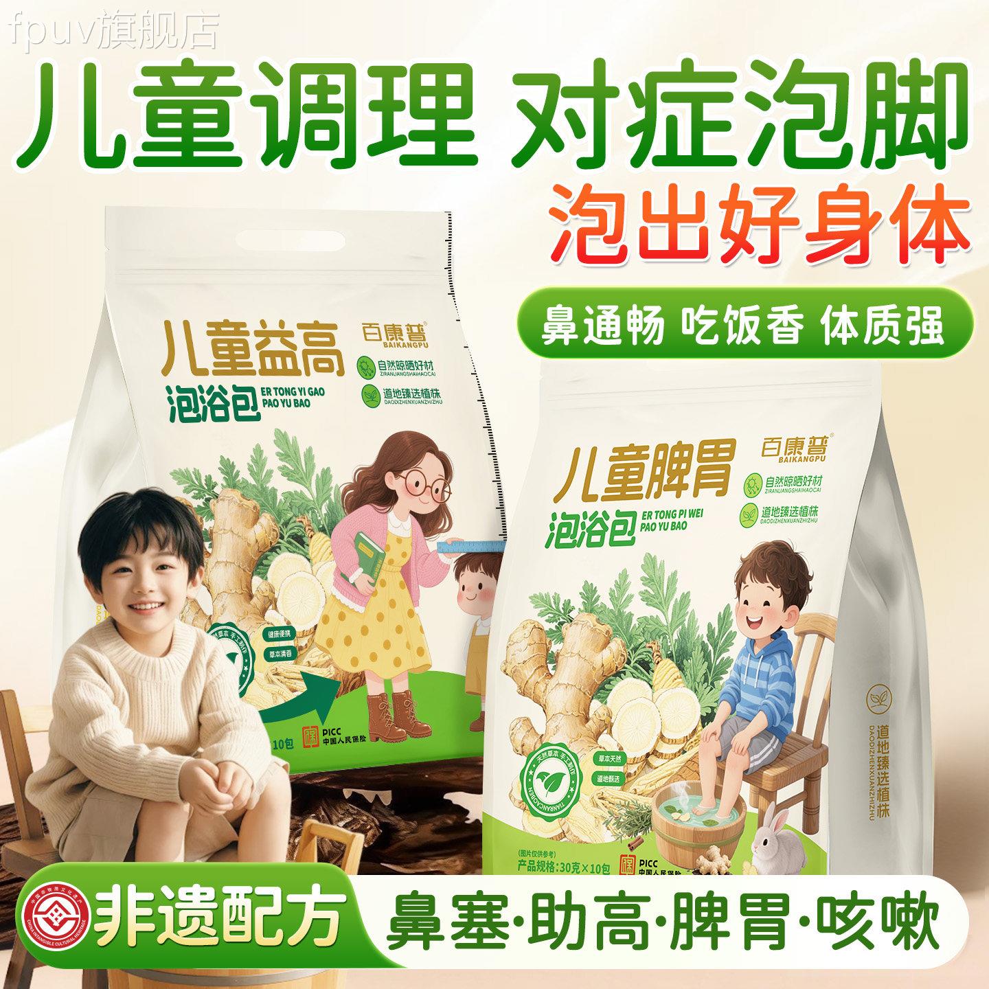 儿童泡脚泡药包调理脾胃增强婴儿小孩鼻塞咳嗽澡艾草叶中足浴药包