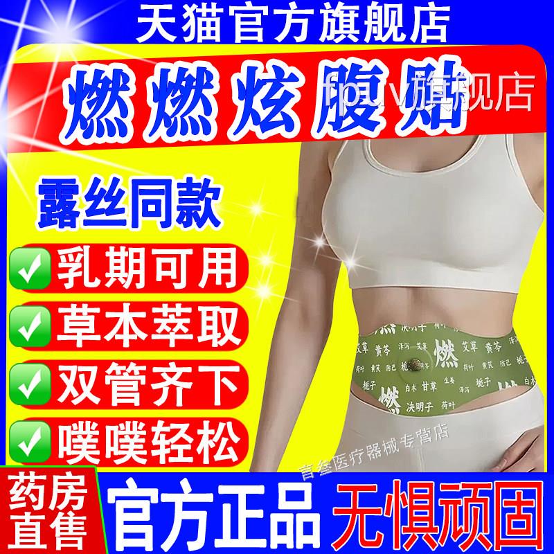 【露丝同款】5.0升级版燃贴燃炫腹艾草贴肚脐贴减小腹部肥正品FPU