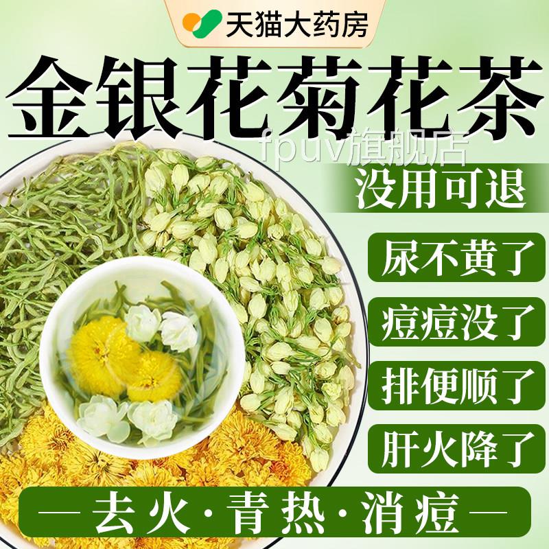 金银花菊花茶上火清热解去肝火的茶凉茶养肝护肝清热降排毒清火xl
