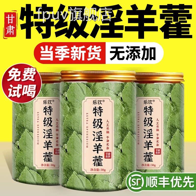 特级甘肃羊藿小叶野生中药材500g枸杞淫泡茶水喝正品官方旗舰店zz