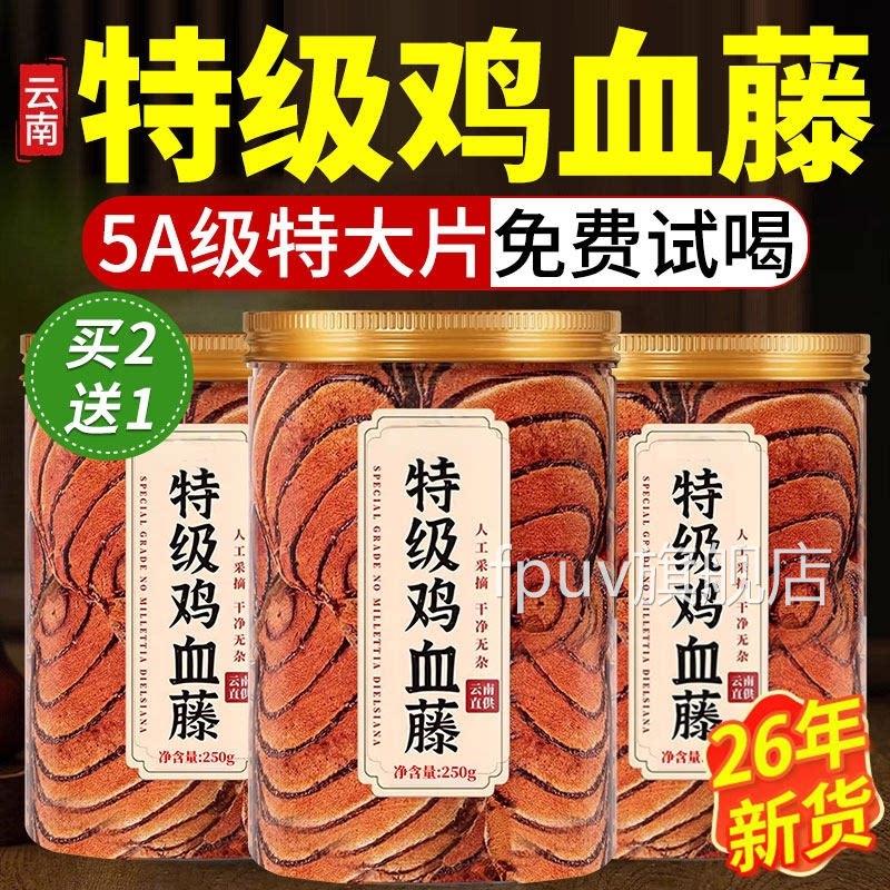 鸡血藤中药材正特级野生的功效与作用补气养血养生品茶泡水饮品ay