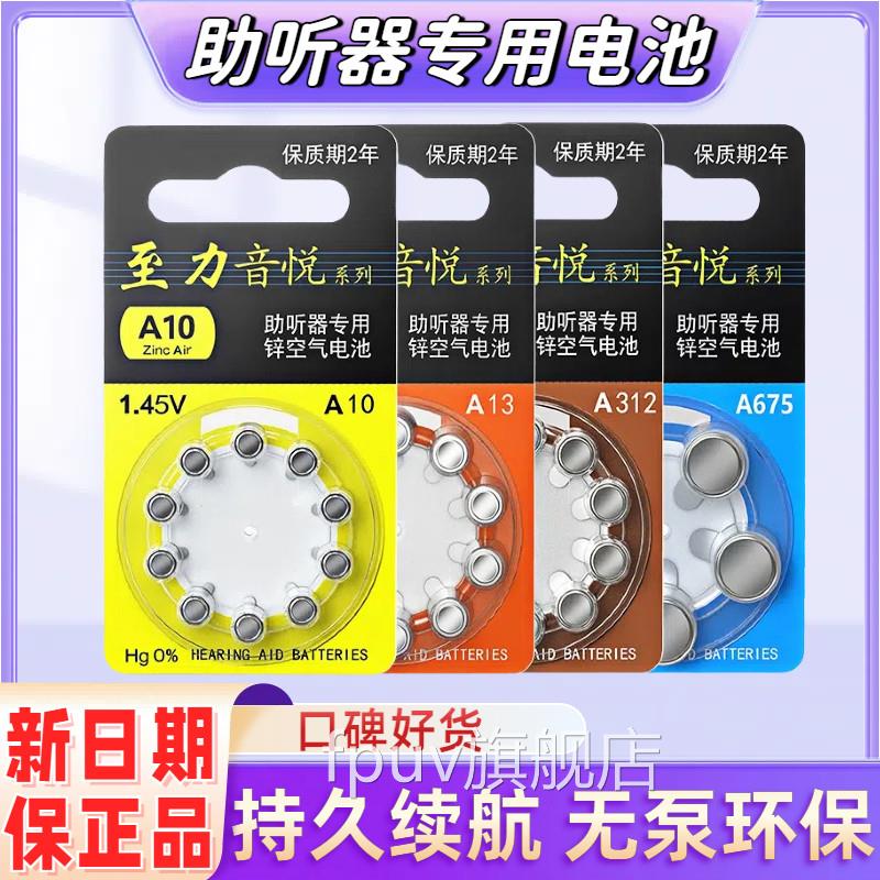 助听器专3用电池至力音悦西门子瑞声达原装纽扣电子A1A10A312A675