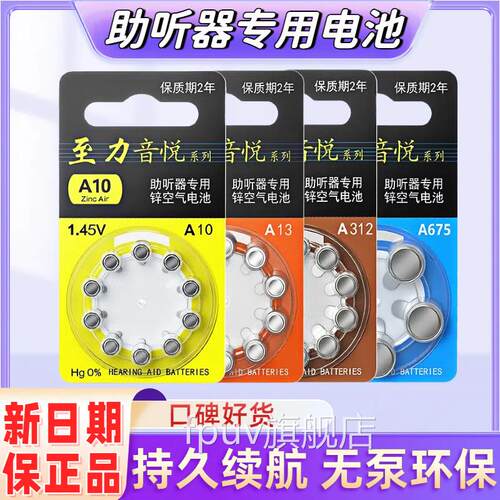 助听器专3用电池至力音悦西门子瑞声达原装纽扣电子A1A10A312A675