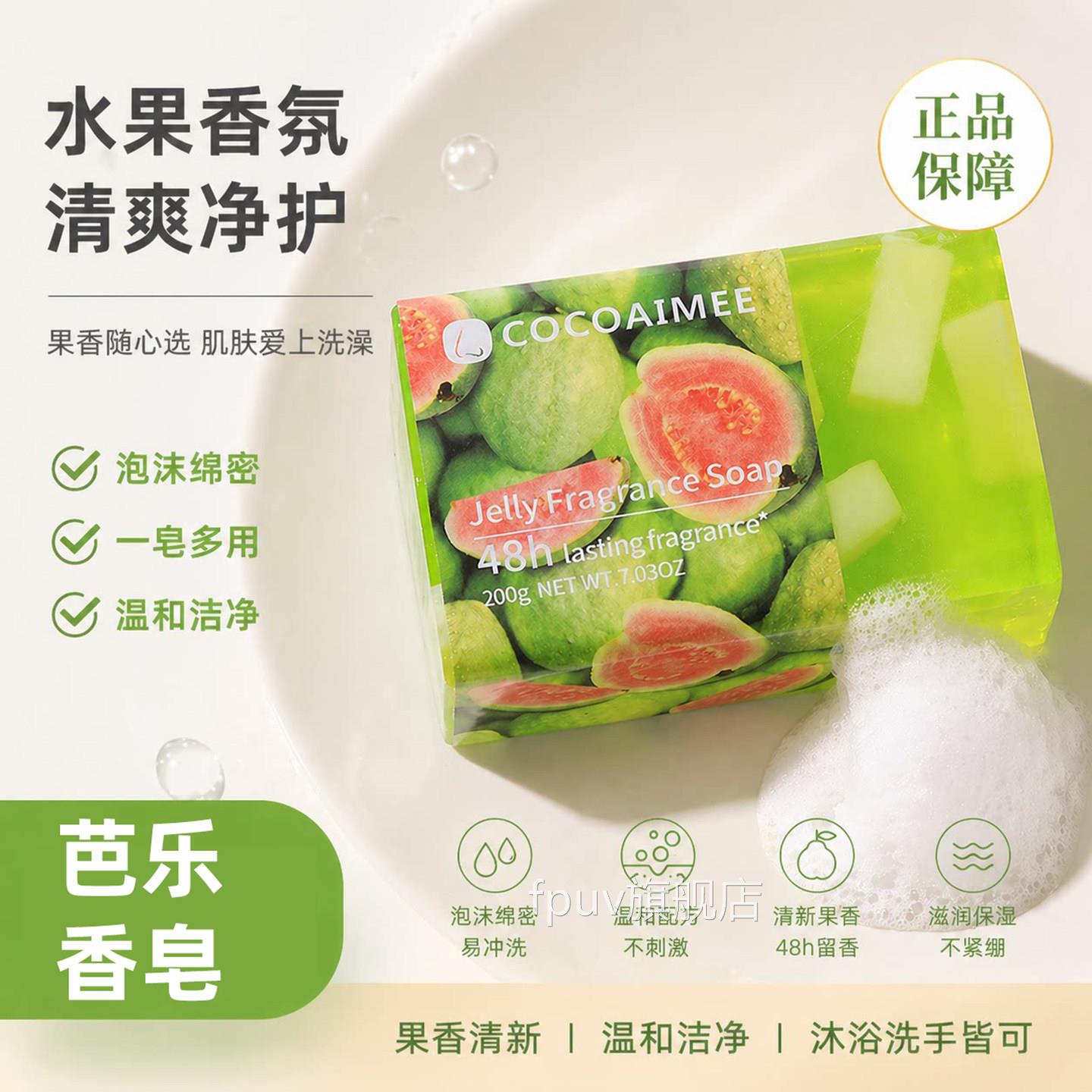 红心芭明乐果冻香皂官方正品旗舰店水果香皂洗澡洗手洁面透皂4cnF
