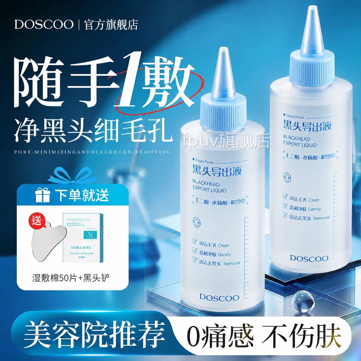 黑头导出液水美容院专用去黑头精华收缩毛孔粉刺贴清洁神器鼻深层