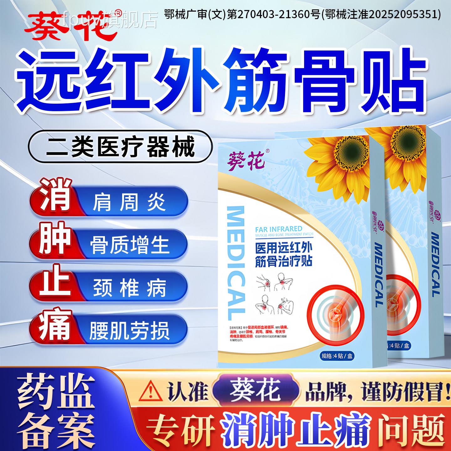 医用远红外腰腿足跟疼痛疗贴肩周炎腰椎间盘突出腰治肌劳损贴膏FP