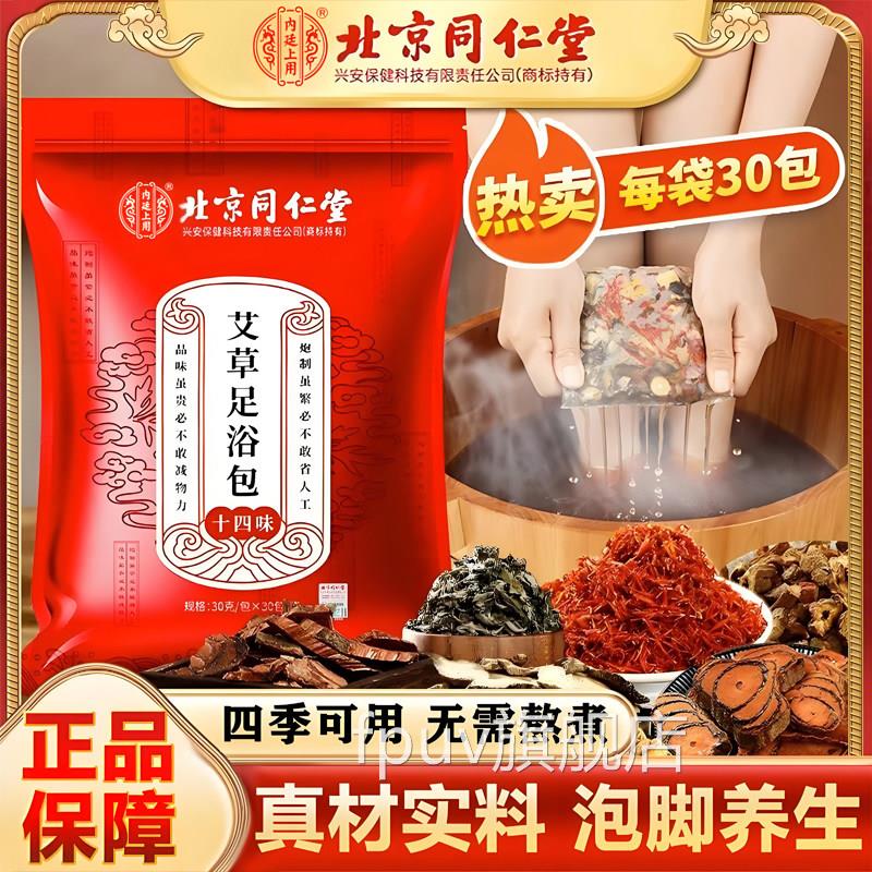 泡脚药包去湿气排毒排体内湿助睡眠祛藏红花艾叶艾草生姜足浴寒包