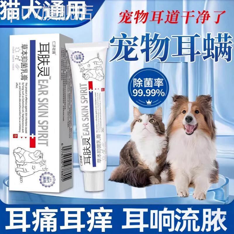 宠物耳肤灵祛耳螨猫狗通用专用滴耳液官方正品店旗舰耳痛痒流脓FP