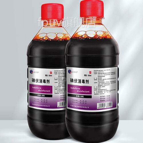 医用碘消毒液泡脚用大瓶高浓度汗脚喷雾碘酒正品官方旗舰店伏7xf