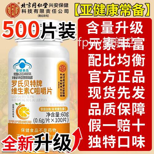 【官方正品】维素C咀嚼片vc旗舰店儿童成人通用旗舰增强生zzFPUV