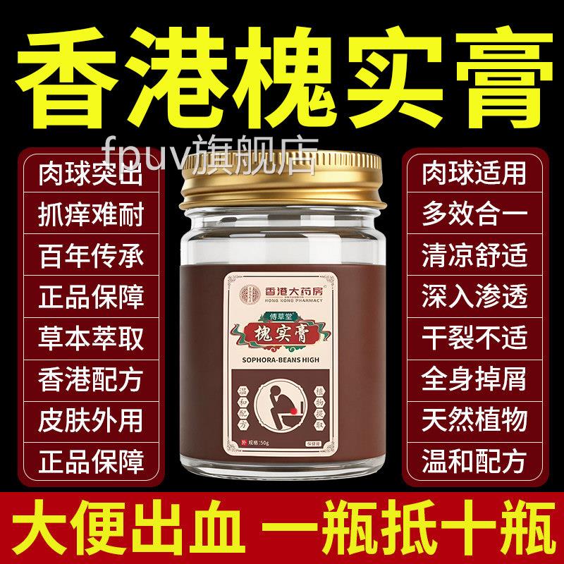 香港槐实膏倪海厦膏枯散无花果叶子内疮外肉球正品旗舰店槐实膏qq