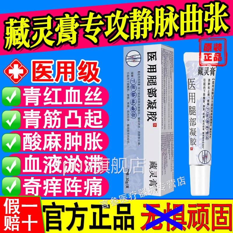 藏膏医用腿部凝胶静脉曲张青筋凸起酸麻肿胀蚯蚓血管灵官方正品FP