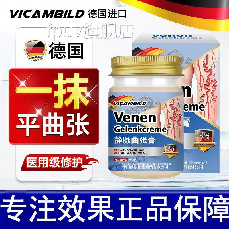 德国静脉曲张特效膏口专用腿部青筋凸起进凝胶静脉扩张蚯蚓腿血管