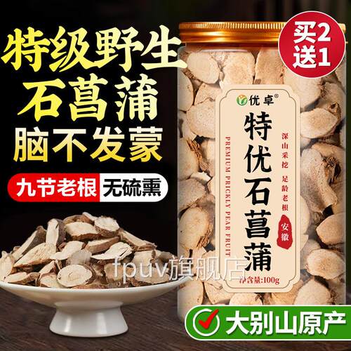 石菖蒲中药大别山材野生无硫新货远志益智仁做香囊官方旗舰店正品