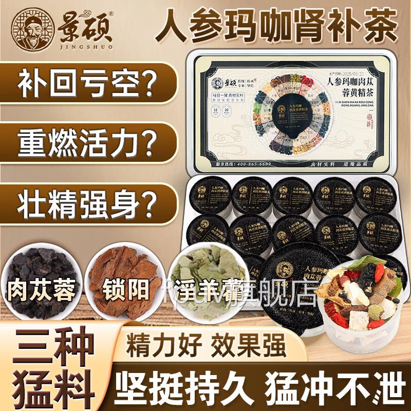 淫枸羊藿肉苁蓉锁阳人参杞茶中药材巴戟天覆盆子强肾补精泡水喝FP