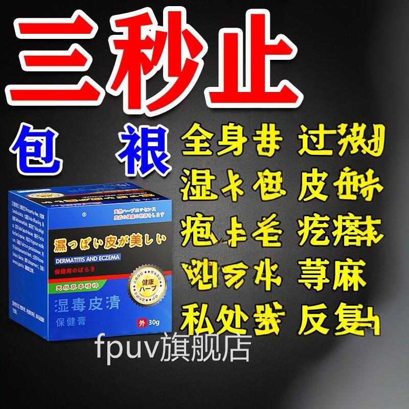 瘙【日本进口】皮肤瘙痒痒外止用特膏药全身痒外用过敏皮肤抑菌FP