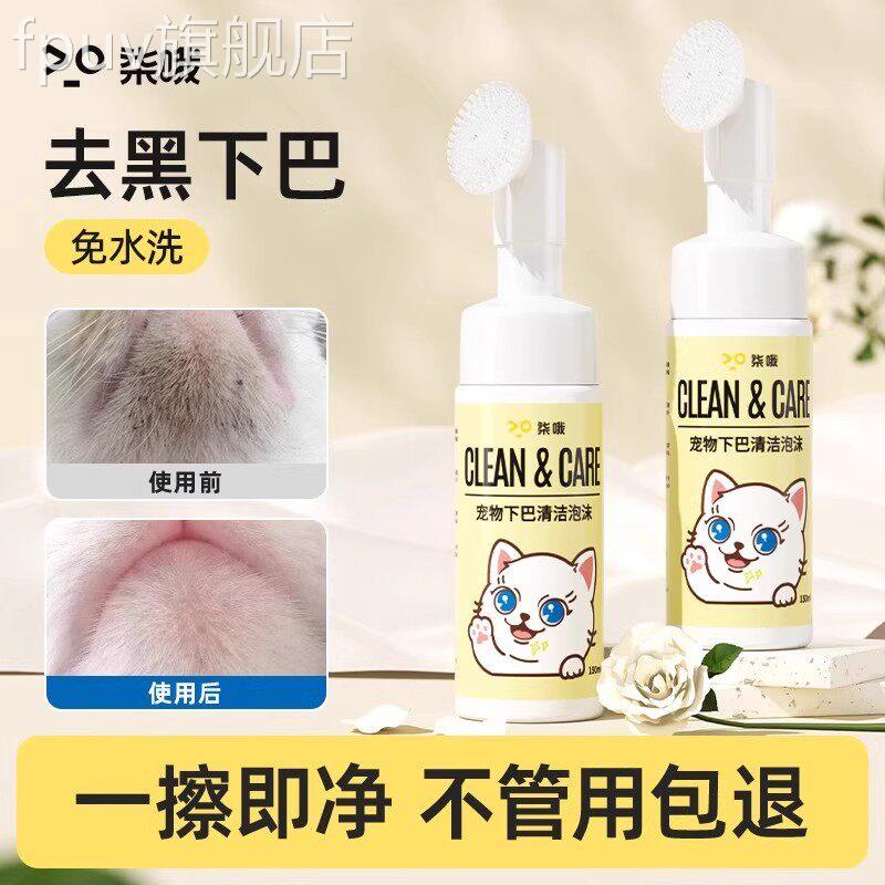 猫黑下巴专用咪毛囊炎宠物去油膏非药清洁泡沫刷猫免洗除臭沐浴露