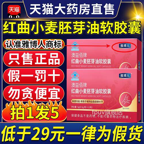 雅博人澳益佰牌红曲小官麦胚芽油软胶囊降低脂管方正品血旗舰店gw
