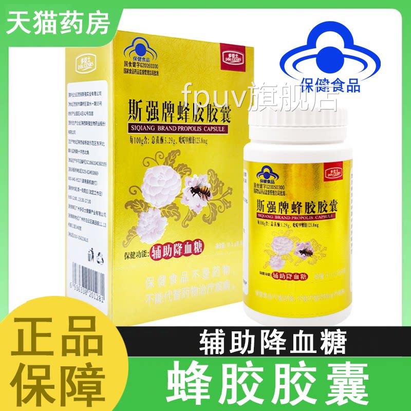 斯强牌蜂胶胶囊助降血糖偏高者吡啶甲酸铬成人正品药房旗辅舰7xsF