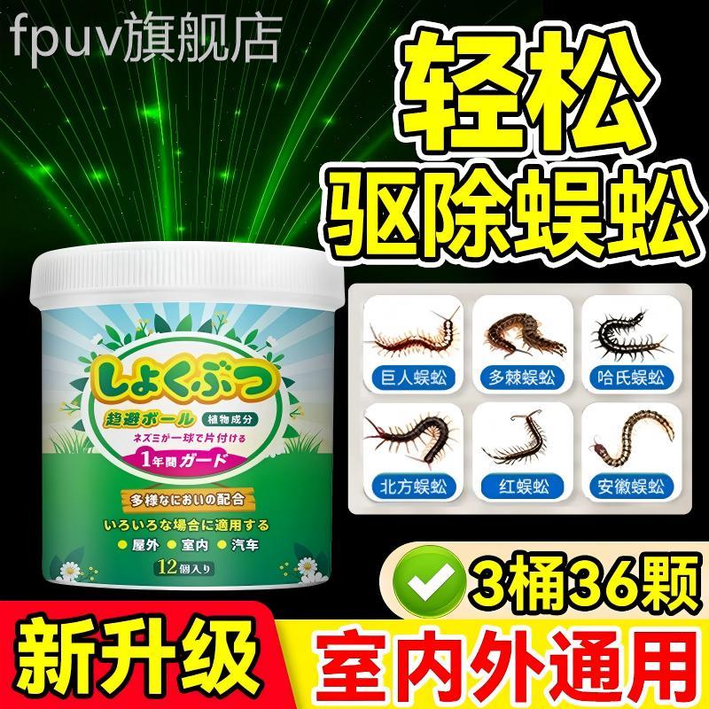 蜈蚣驱除家用克星神器专用室内樟脑丸灭驱虫虫防虫杀剂正品官方FP
