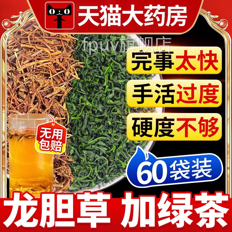 龙胆草茶加组合小包龙胆草3克绿茶2克可搭中药材官方正绿品旗舰店