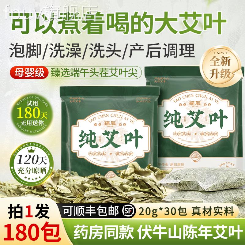 陈艾叶干艾草泡脚家药包产后坐月子足浴包婴儿用儿童泡浴洗澡专用