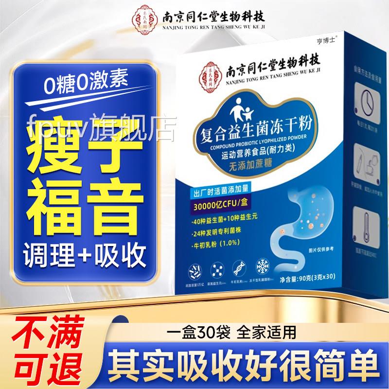益生菌大人儿调理肠胃增肥增重长胖长肉吸收官方旗舰店快速童正品